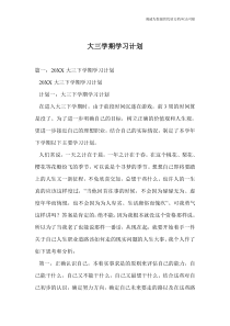 大三学期学习计划