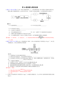 2108年浙江化学选考复习之26题专题复习