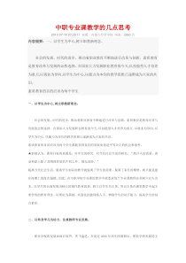 中职专业课教学的几点思考