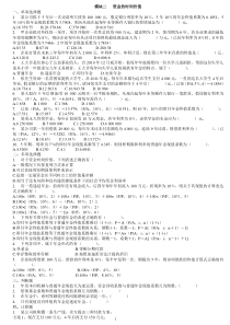 资金时间价值典型习题