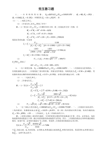 变压器复习题