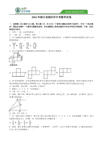 浙江省湖州市2016年中考数学试题及答案解析