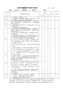 简易呼吸囊操作考核评分标准