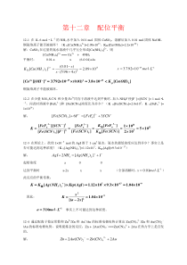 北师大《无机化学》第四版习题答案12