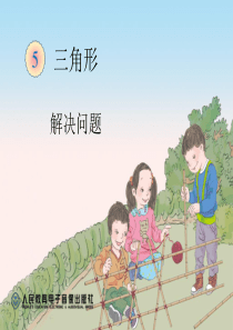 新人教版小学数学四年级下册《四边形的内角和》(例7)