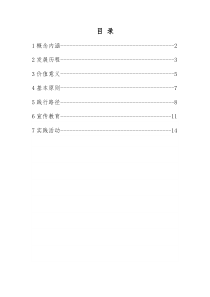 社会主义核心价值观读本