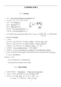 九年级物理苏科版上册知识点期末复习