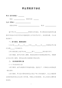 学生顶岗实习协议(与学生签订)