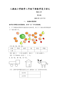 人教版小学数学二年级下册数学复习讲义