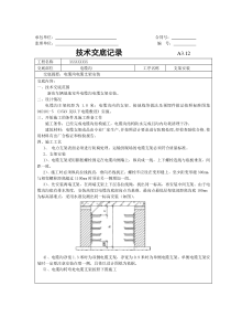 电缆沟电缆支架安装技术交底