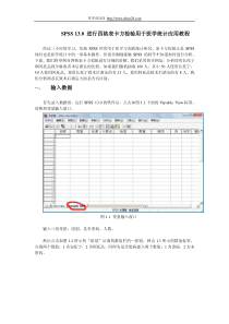 如何使用spss-进行-卡方检验