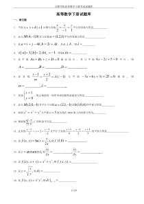 合肥学院高等数学下册考试试题库