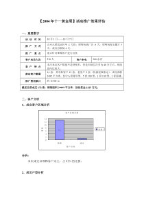 【十一黄金周】活动推广效果评估