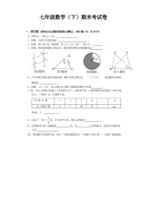 北师大版七年级下册数学期末考试试卷及答案