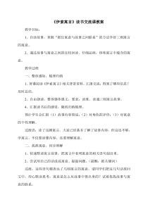 《伊索寓言》读书交流课教案