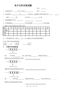 电子元件考试试题