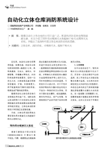 自动化立体仓库消防系统设计