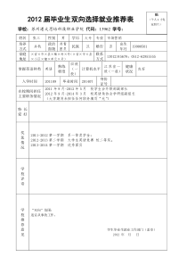 毕业生就业推荐表