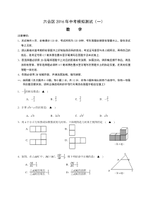 2016南京六合中考数学一模试题及答案