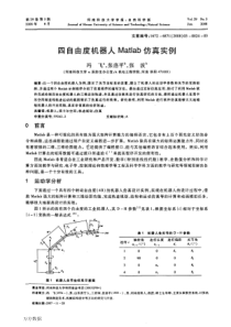 四自由度机器人Matlab仿真实例