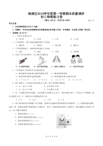 杨浦区2019学年度第一学期期末质量调研-(含答案)