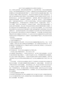 试关于行政自由裁量权的存在必要性及其监督(一)