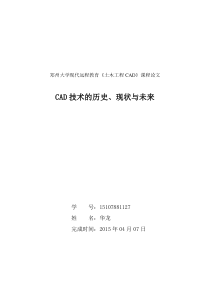 CAD技术的历史、现状与未来