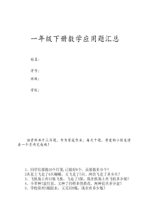 人教版一年级下册数学练习题应用题汇总