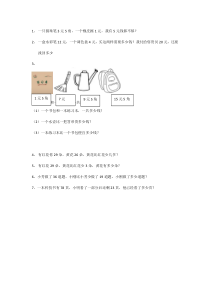 一年级下册应用题