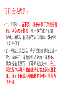 网络家长会课件