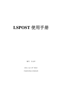 白金泽的LS-PREPOST中文教程