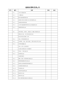 给排水全套资料表格模版