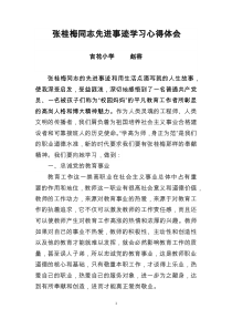 张桂梅同志先进事迹学习心得体会