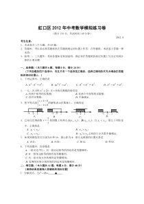 上海市虹口区2012年初三数学二模试卷(含答案)