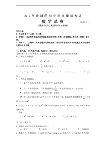 2012年上海市青浦区初三数学二模试题(含答案)