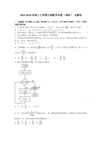 2019-2020年高三上学期七调数学试卷(理科)-含解析