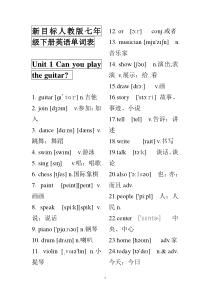 2017年人教版七年级下册英语单词表(含音标)