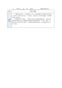 部编教材小学科学一下教学计划