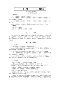 新人教版七年级下册道德与法治全册教案