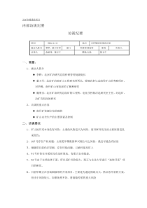 远卓-五矿华锡重组项目北京矿冶研究总院访谈纪要