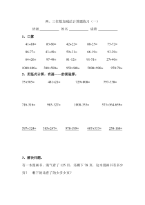 苏教版二年级数学下册两、三位数加减法笔算练习