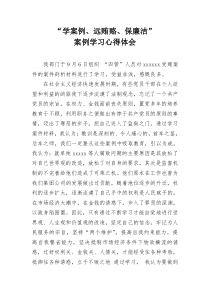 学习腐败案件心得体会