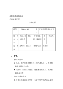 远卓-五矿华锡重组项目锌银贵金属、锡镍部访谈纪要