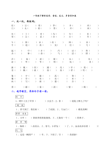 一年级下册形近字同音字归类复习修改版