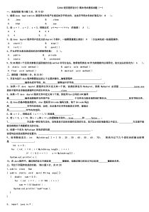 南京信息i职业技术学院Java期末考试题