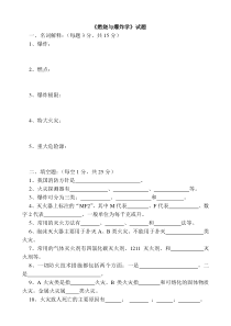 《燃烧与爆炸学》试题及答案