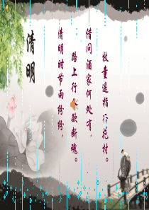 清明节PPT-ppt课件