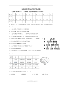 中考生物一轮复习测试题：生物的多样性及其保护