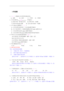 C语言练习题(带答案)-绝对经典题目不看后悔