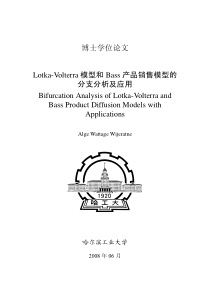 Lotka-Volterra模型和Bass产品销售模型的分支分析及应用